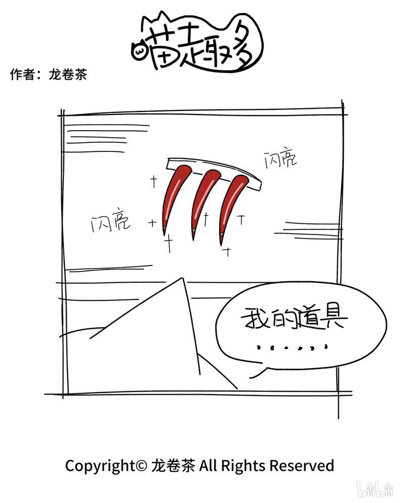 喵趣多510 干一行爱一行