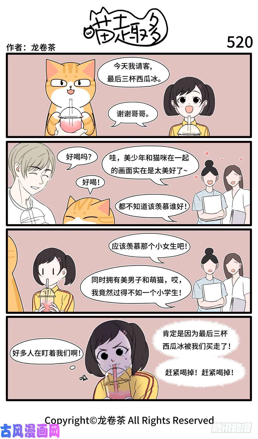 喵趣多520
