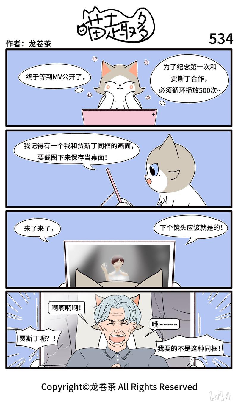 喵趣多534 希望越大失望越大