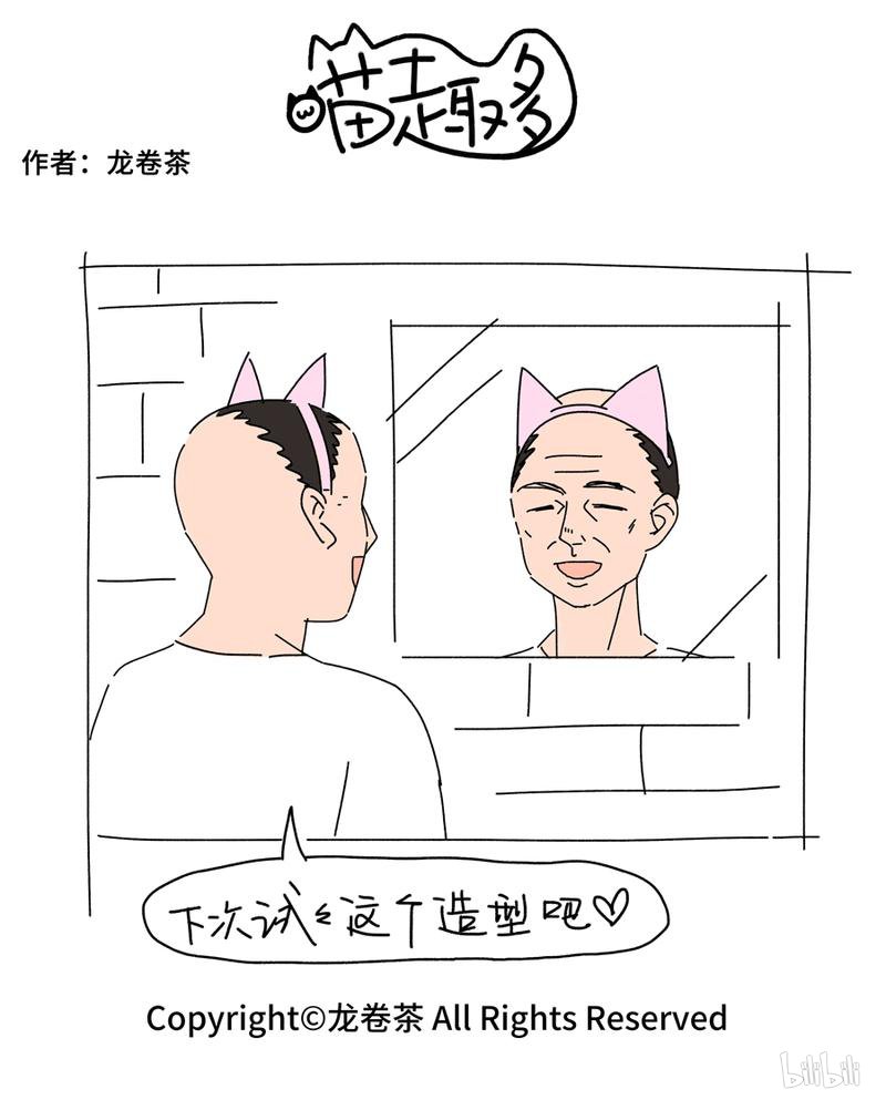 喵趣多534 希望越大失望越大