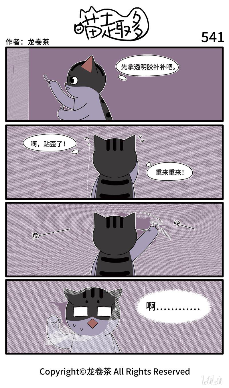 喵趣多541 屋漏偏逢连夜雨