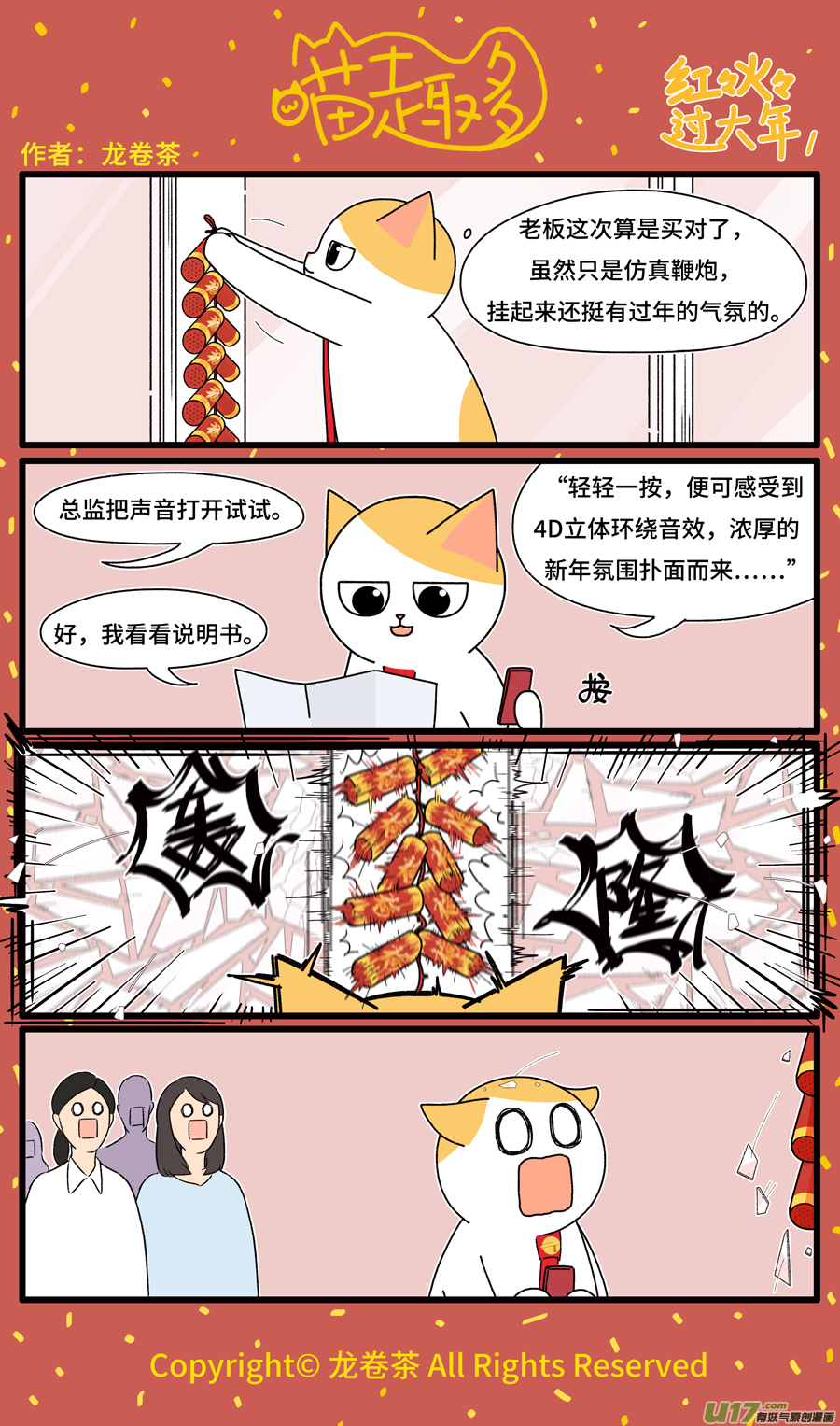 喵趣多2020新年特别篇1