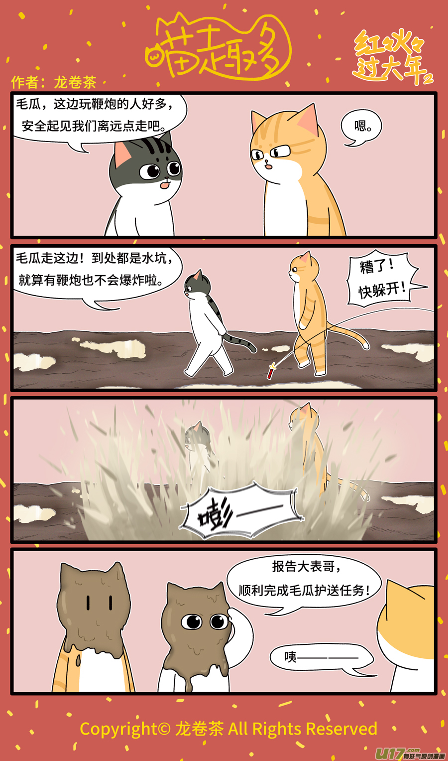 喵趣多2020新年特别篇1