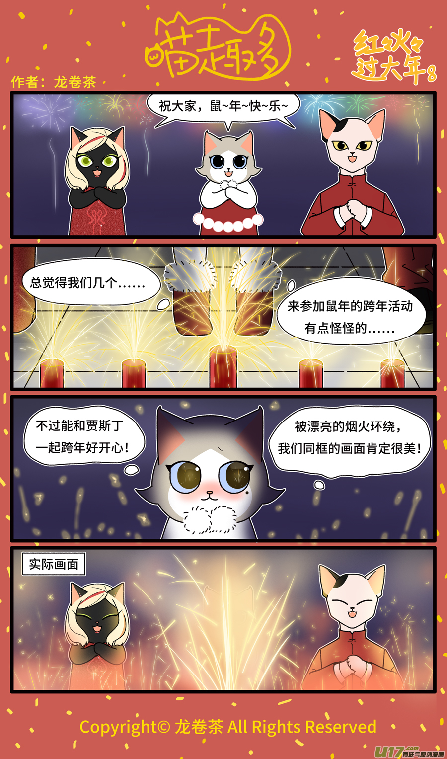 喵趣多2020新年特别篇2