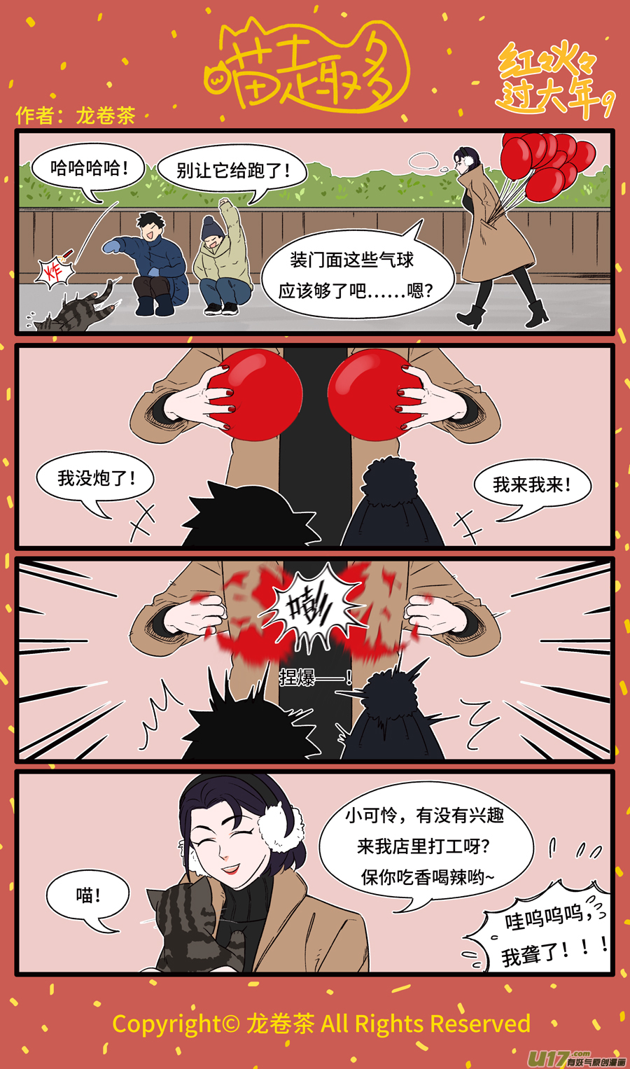 喵趣多2020新年特别篇2