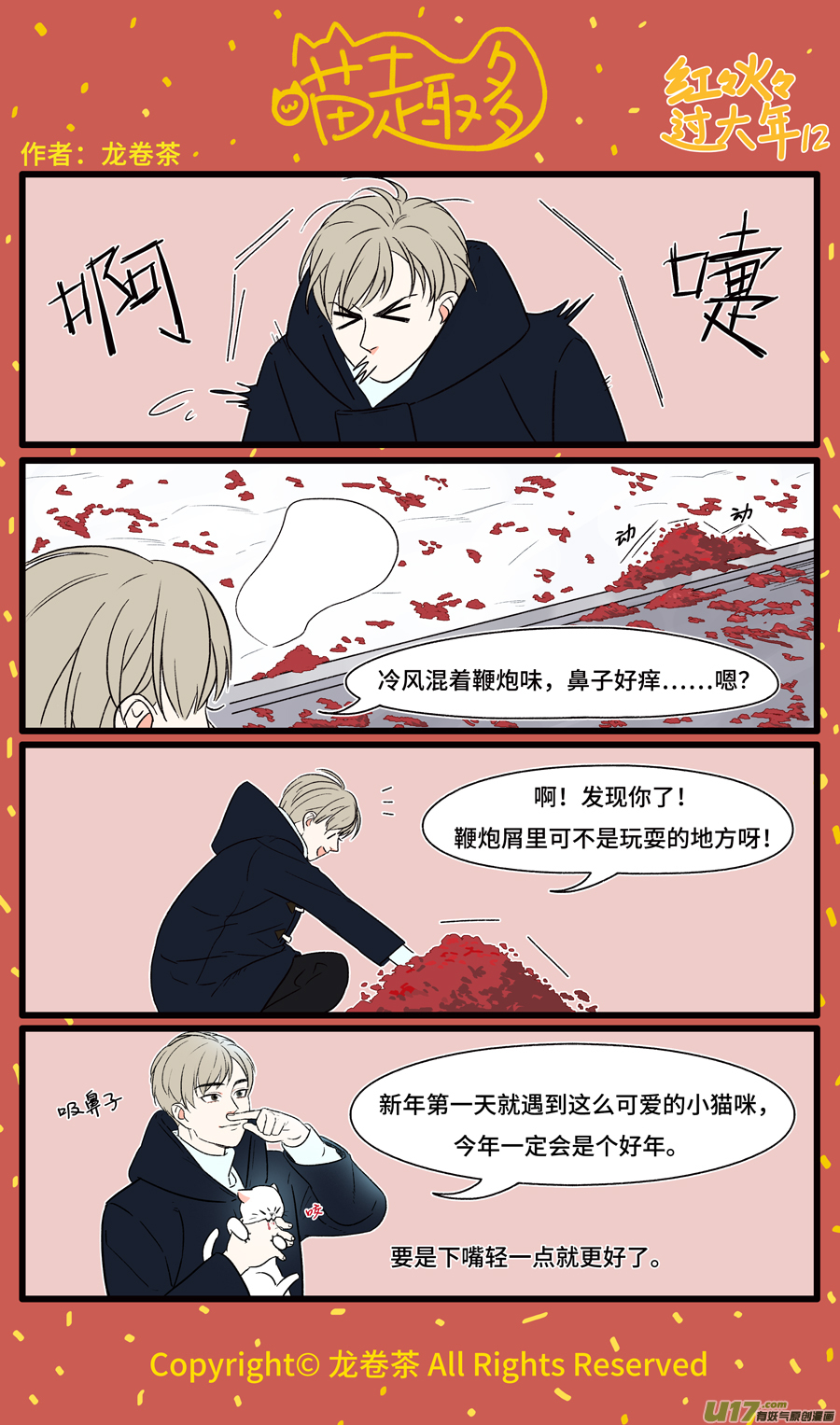 喵趣多2020新年特别篇2