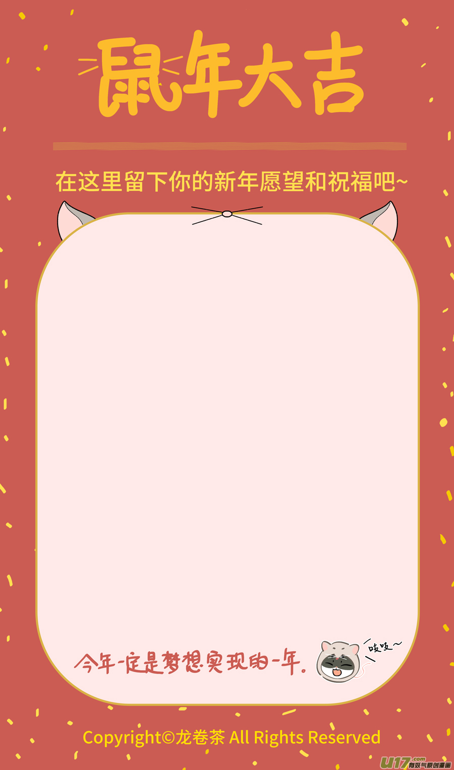 喵趣多2020新年特别篇2