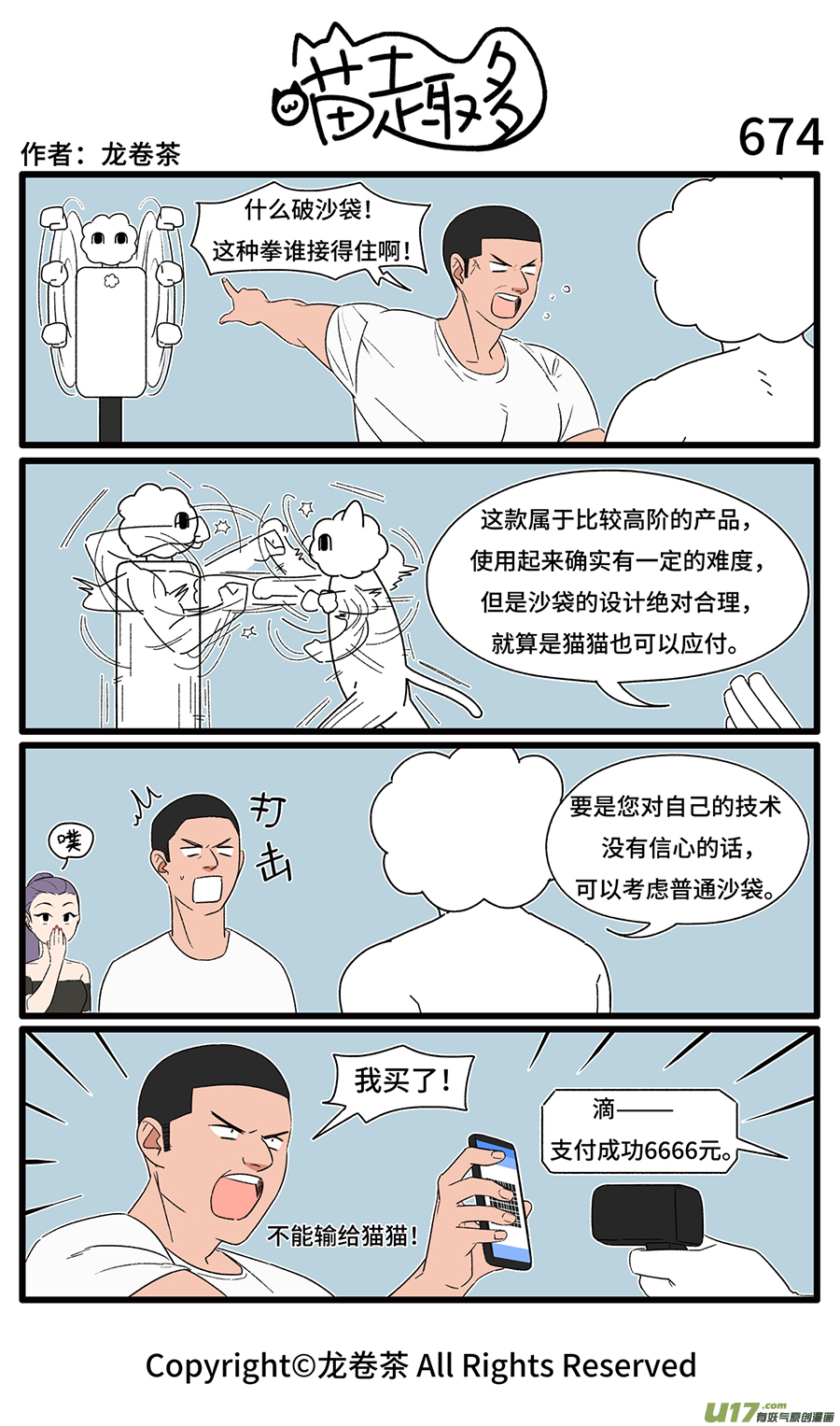 喵趣多673-678