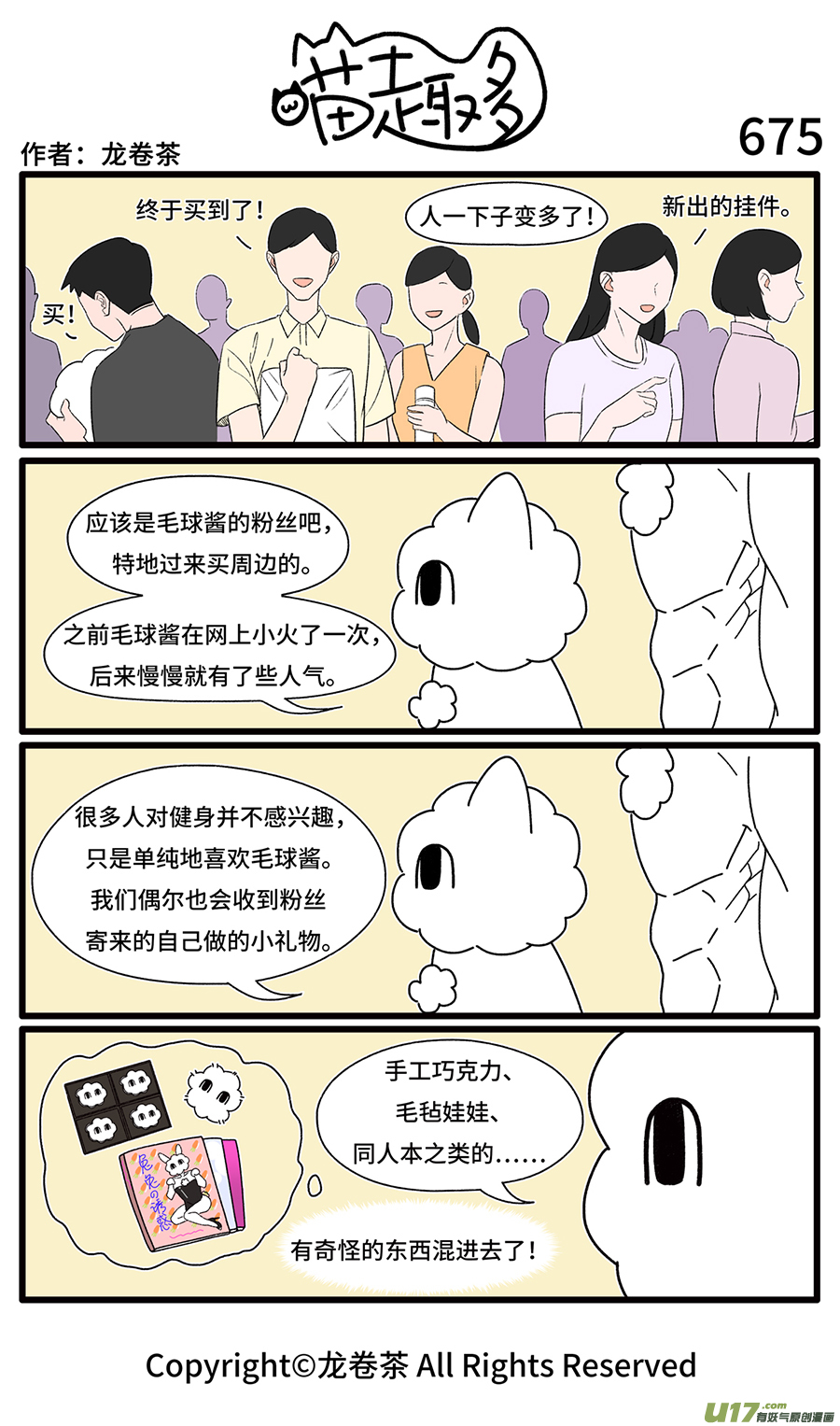 喵趣多673-678