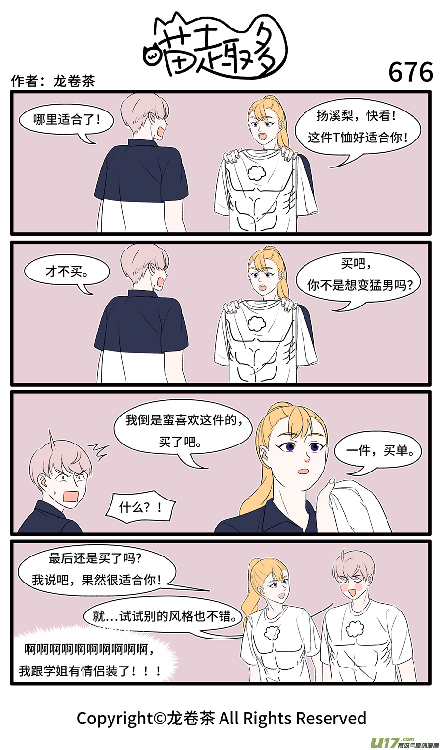 喵趣多673-678