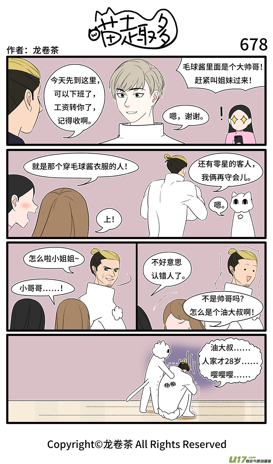 喵趣多673-678
