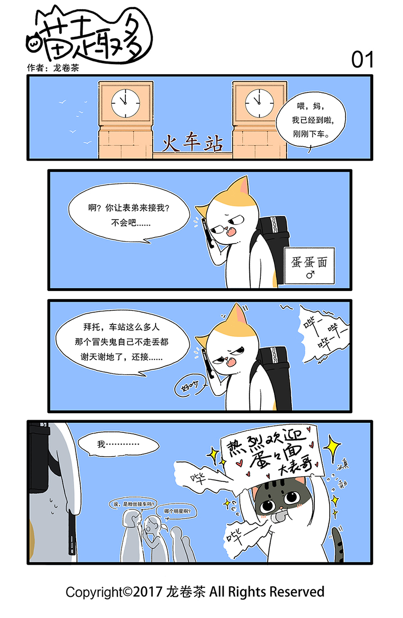 喵趣多角色介绍＋第一话