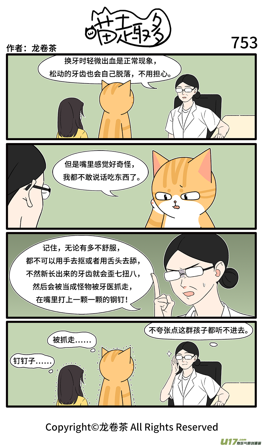 喵趣多751-756