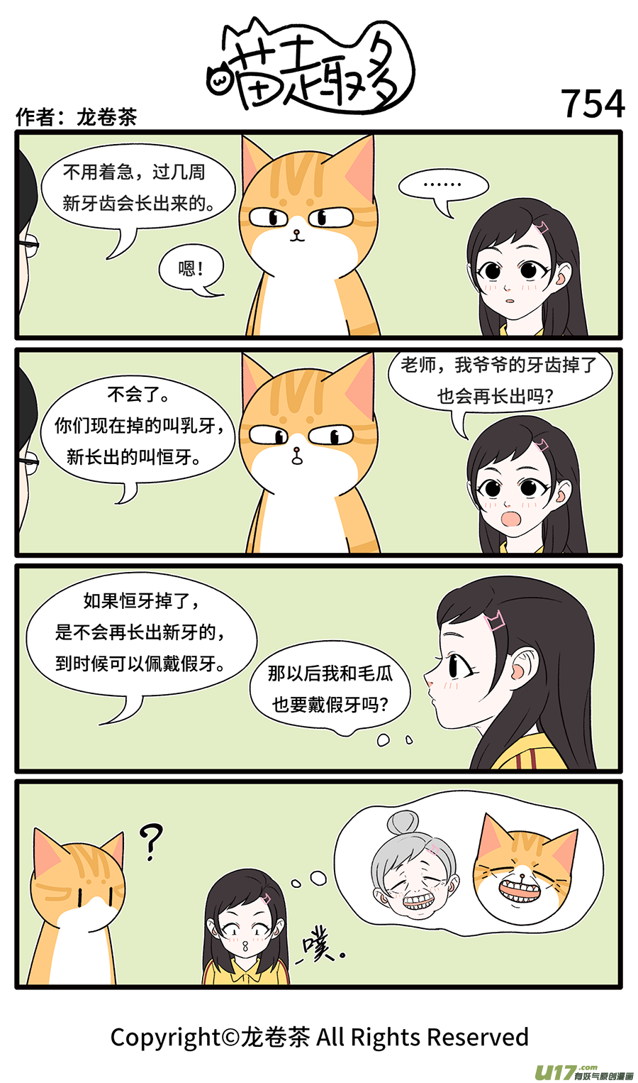 喵趣多751-756
