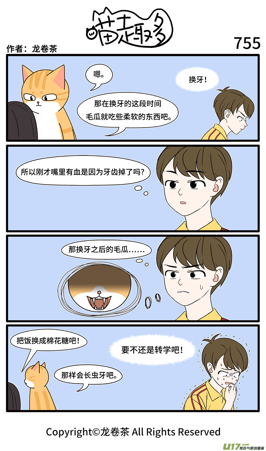 喵趣多751-756