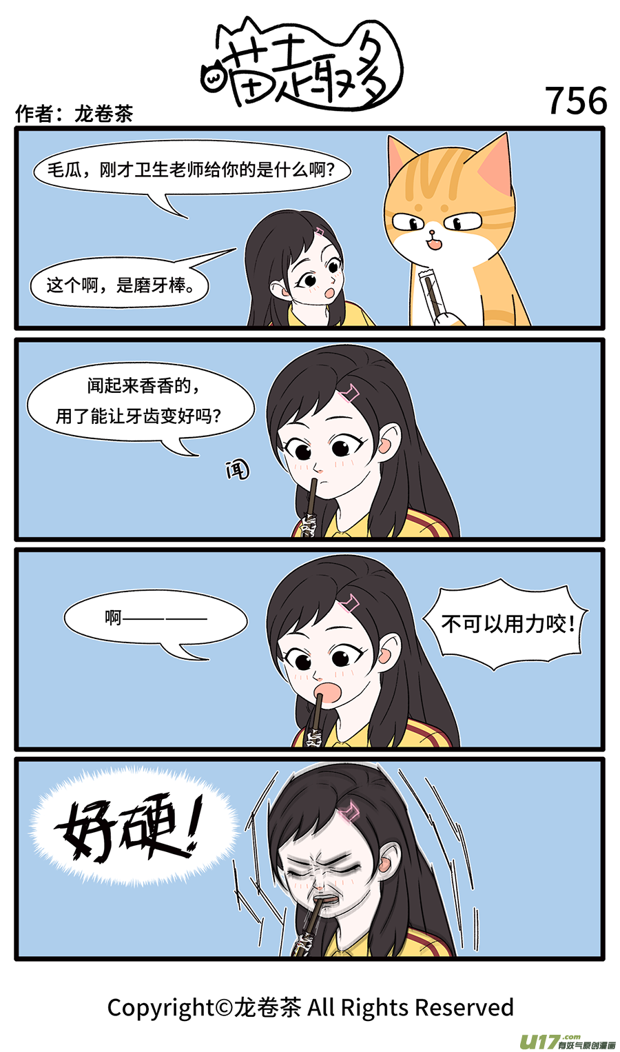 喵趣多751-756