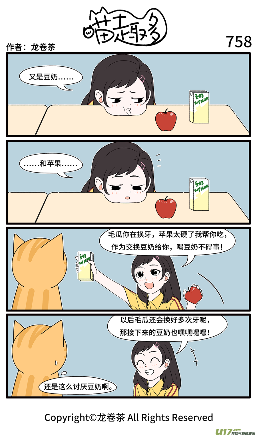 喵趣多757-762