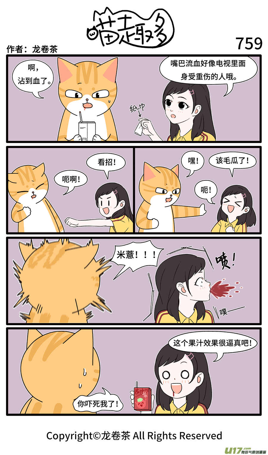 喵趣多757-762