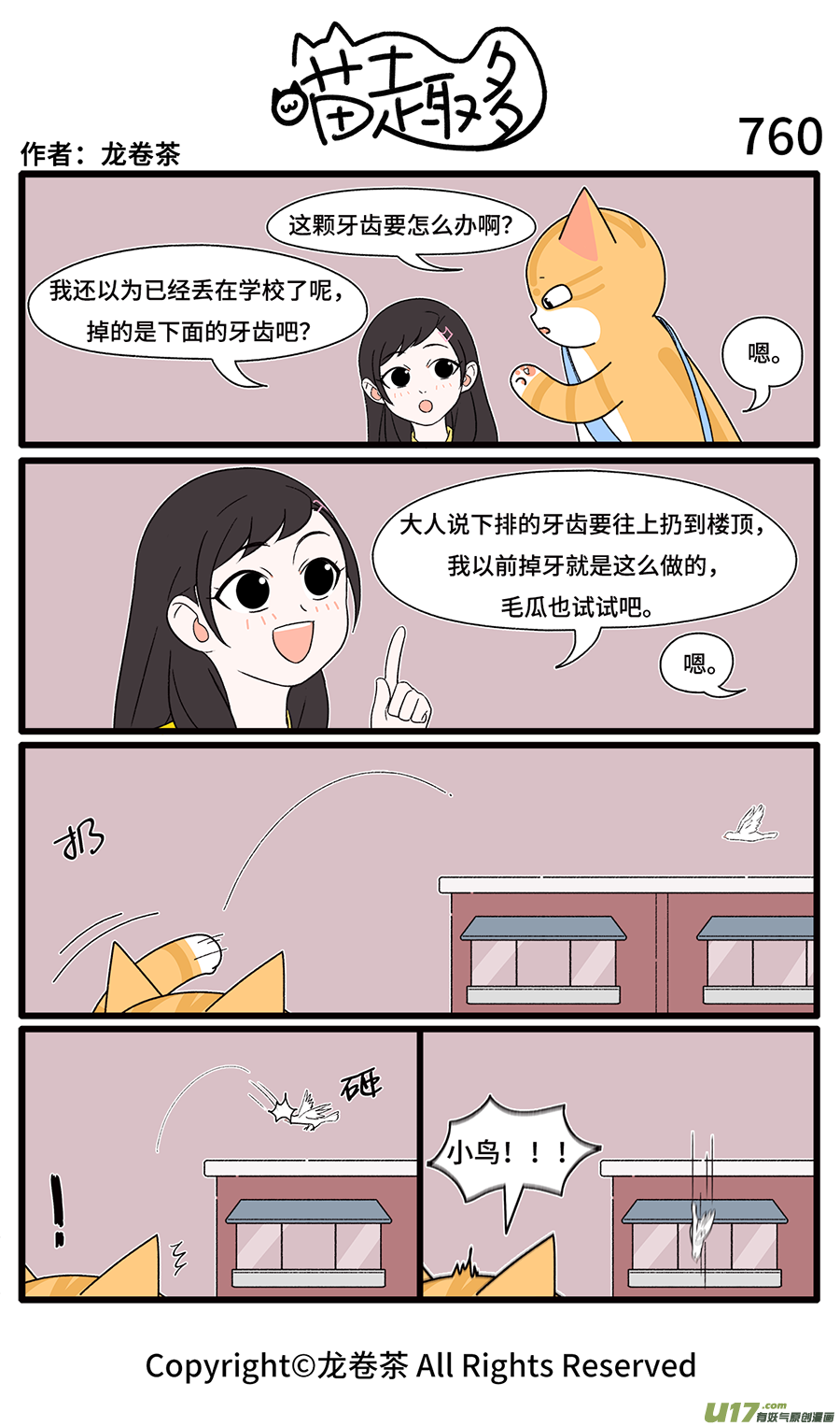 喵趣多757-762