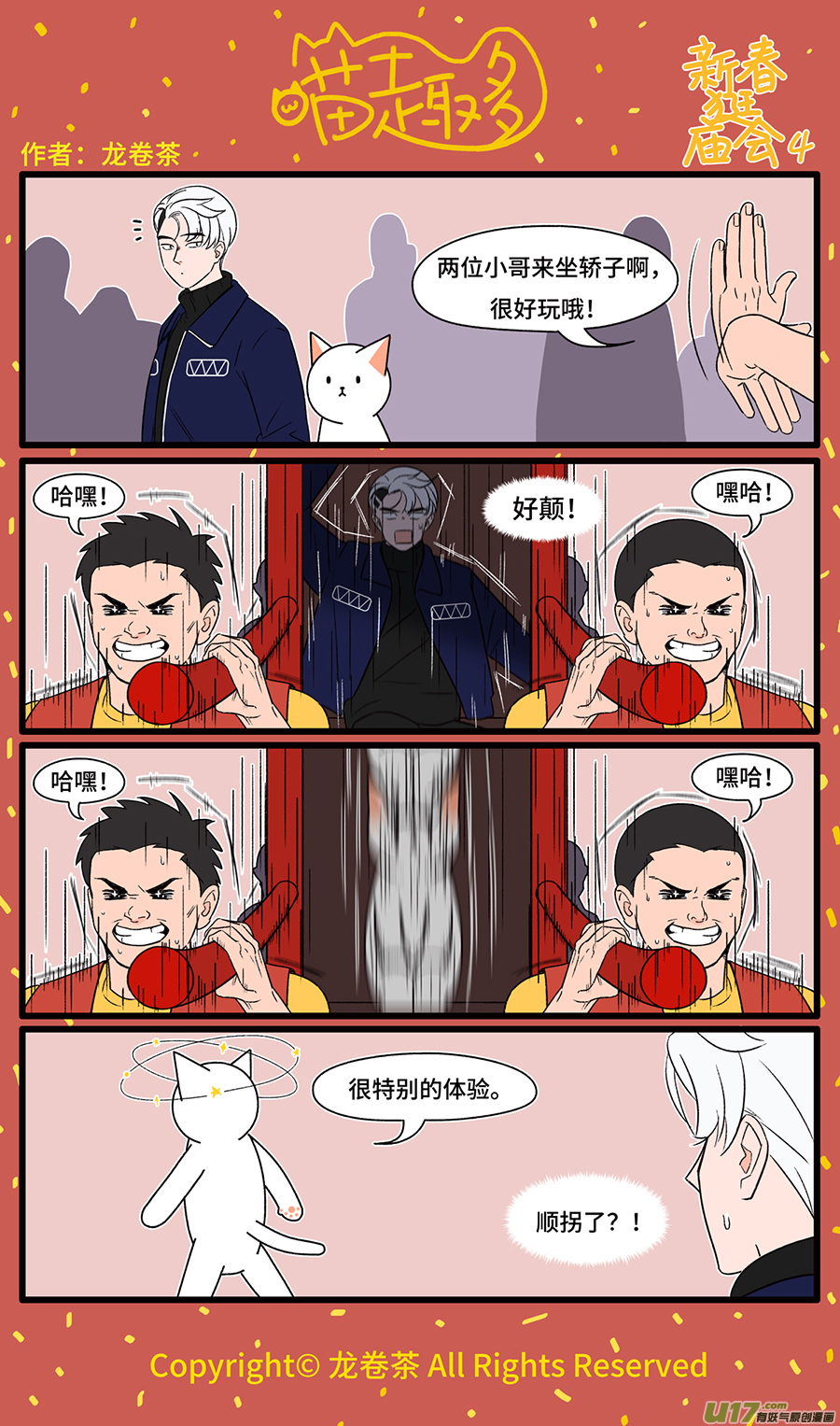 喵趣多2021春节特别篇