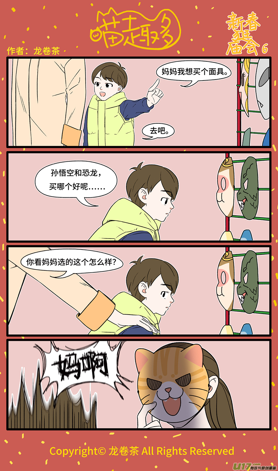 喵趣多2021春节特别篇