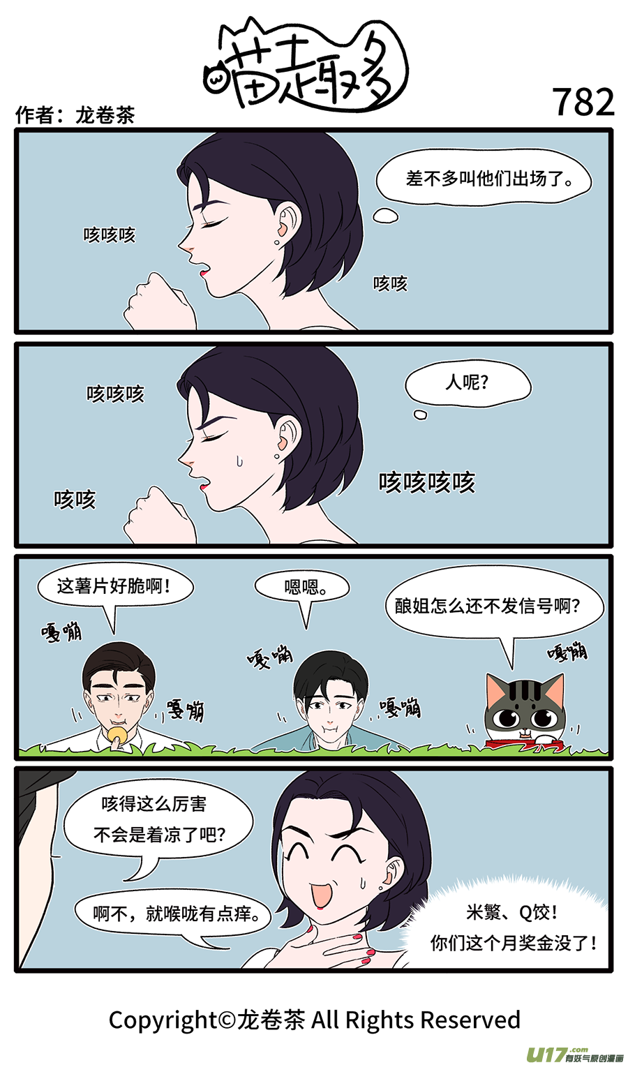 喵趣多781-786