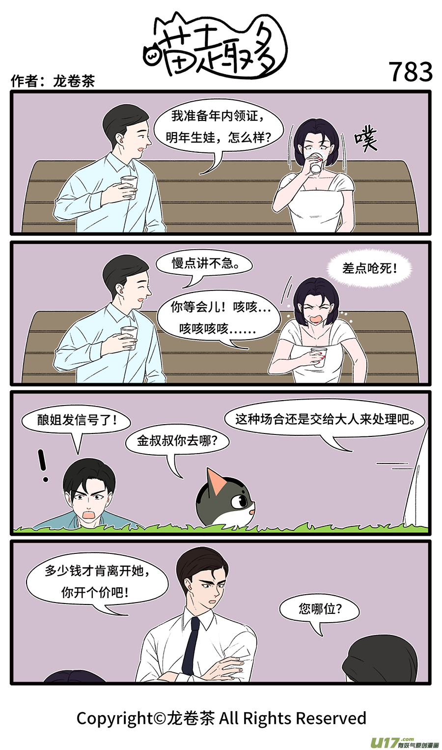 喵趣多781-786