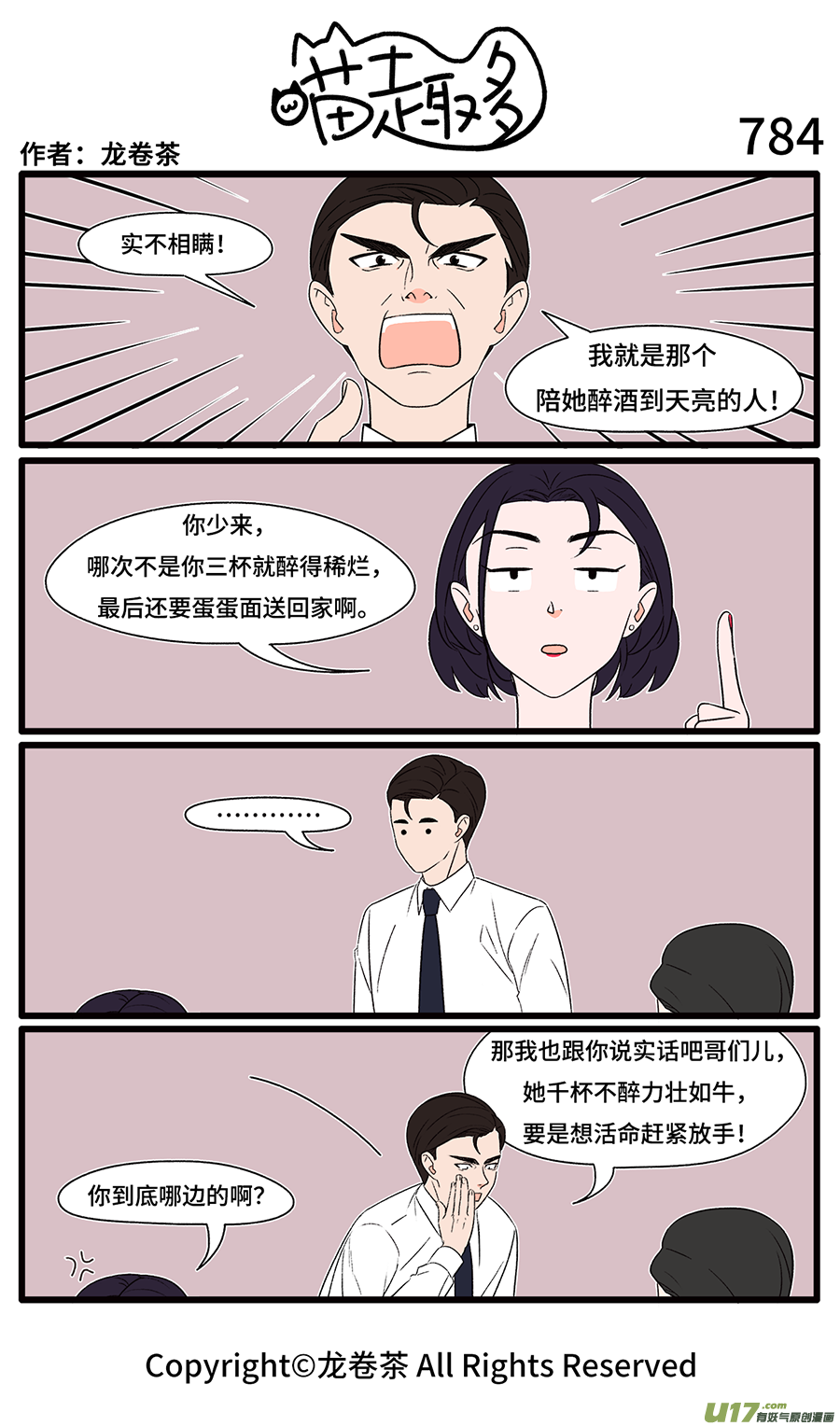 喵趣多781-786