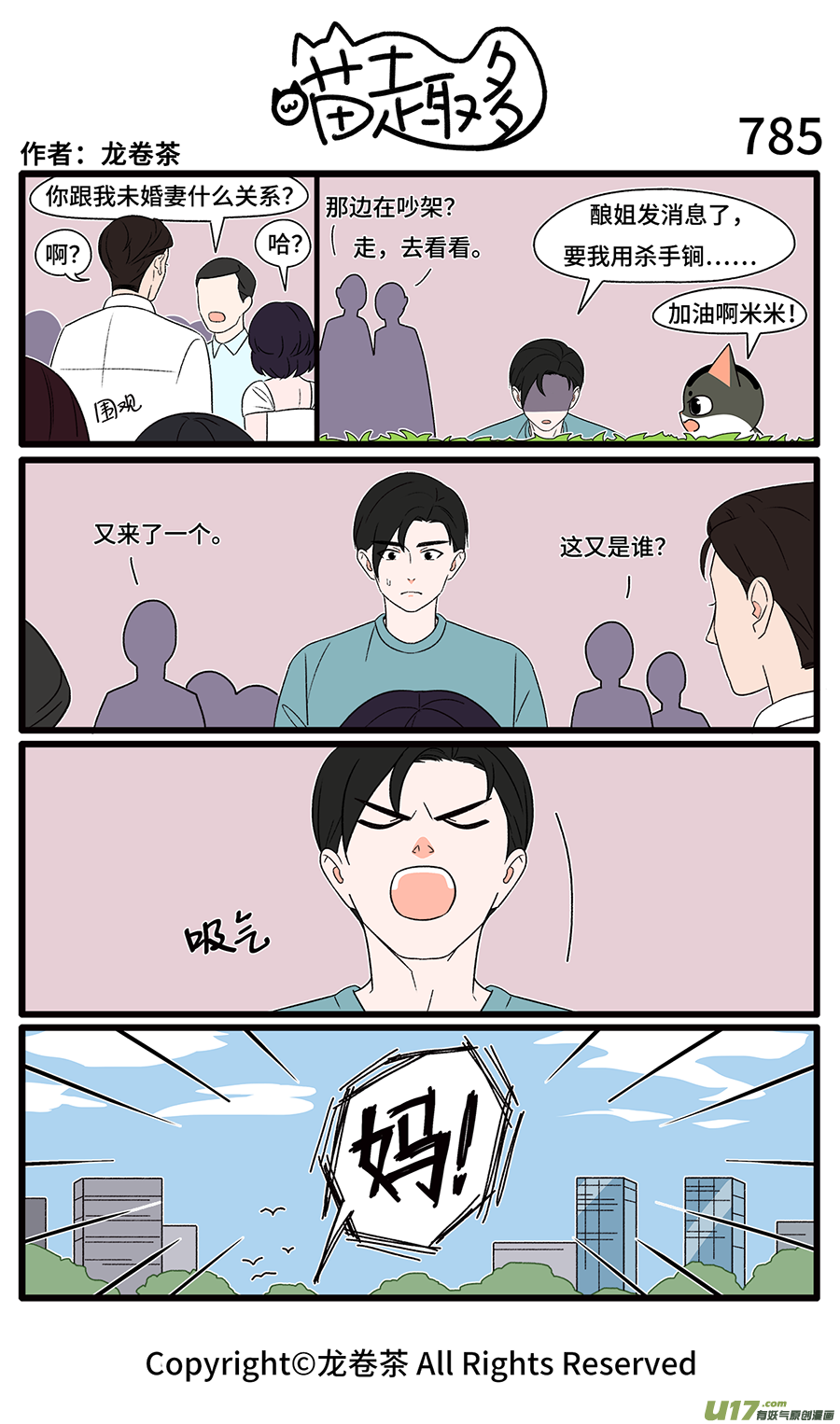 喵趣多781-786
