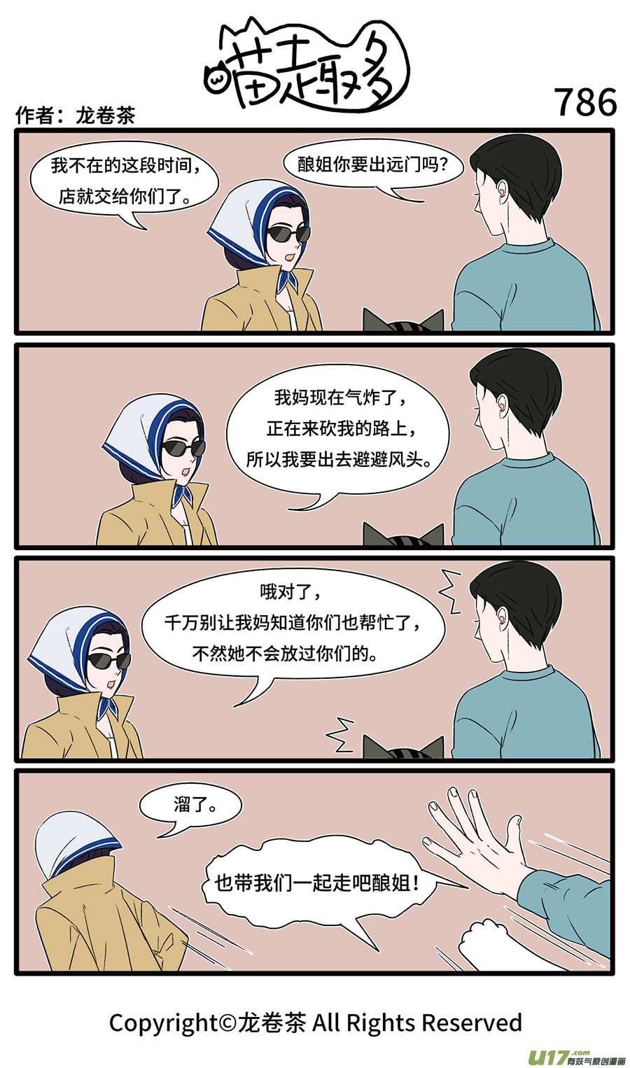 喵趣多781-786
