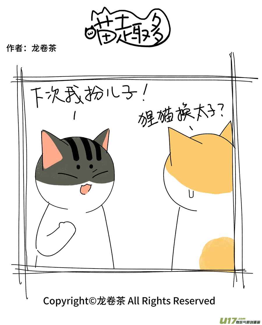 喵趣多781-786