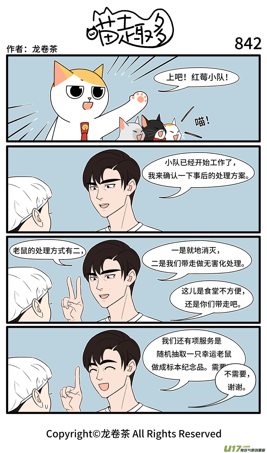 喵趣多841-846