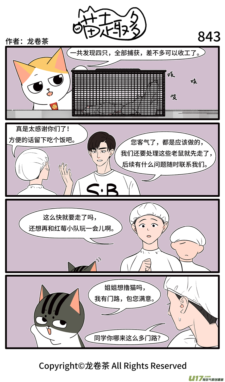 喵趣多841-846