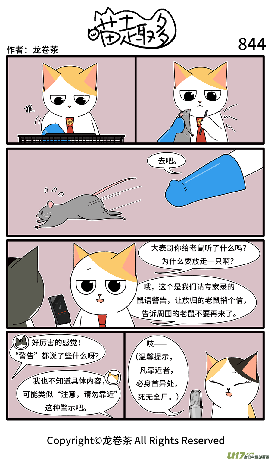 喵趣多841-846