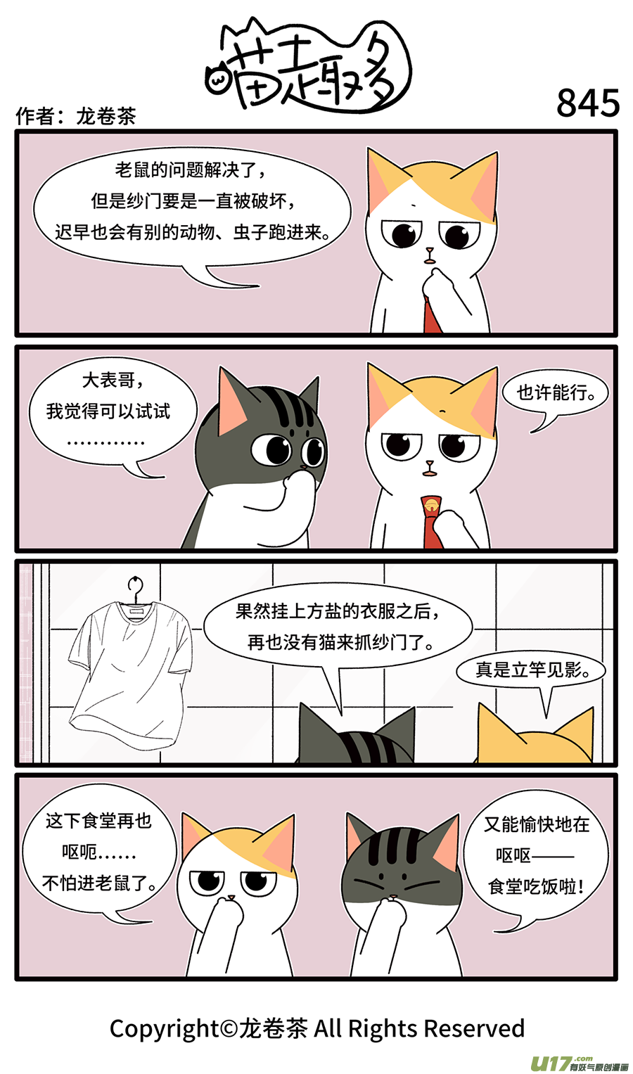 喵趣多841-846