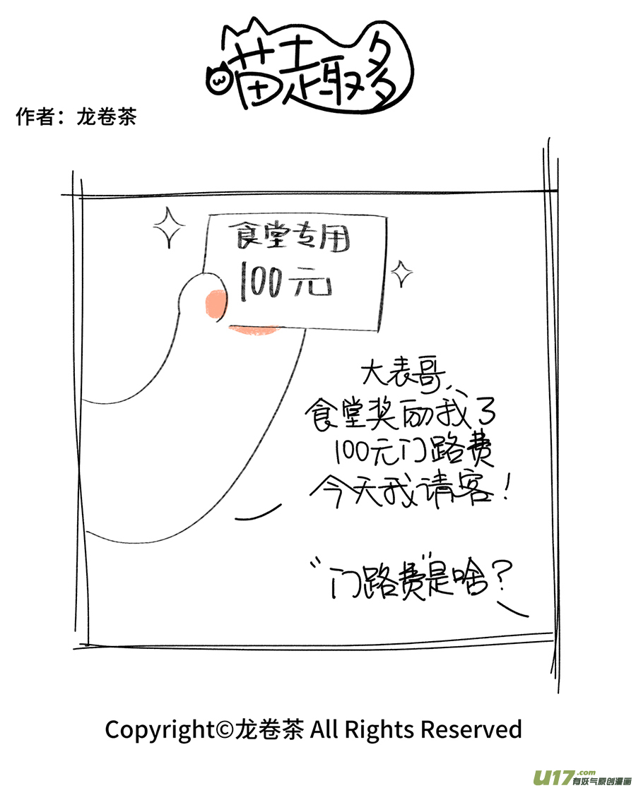 喵趣多841-846