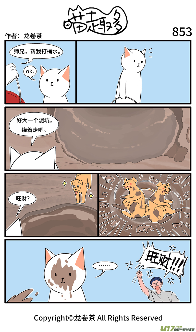 喵趣多853-858