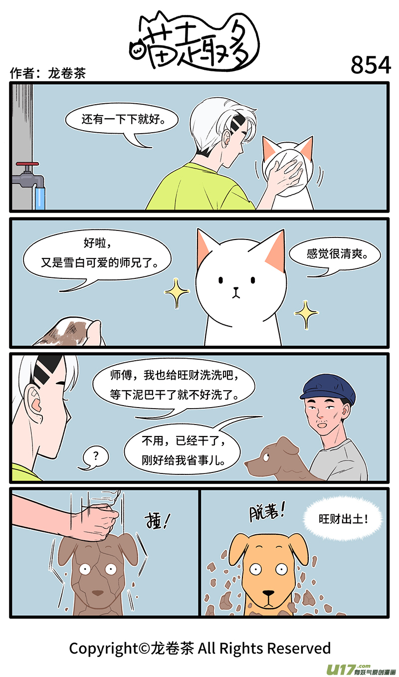 喵趣多853-858