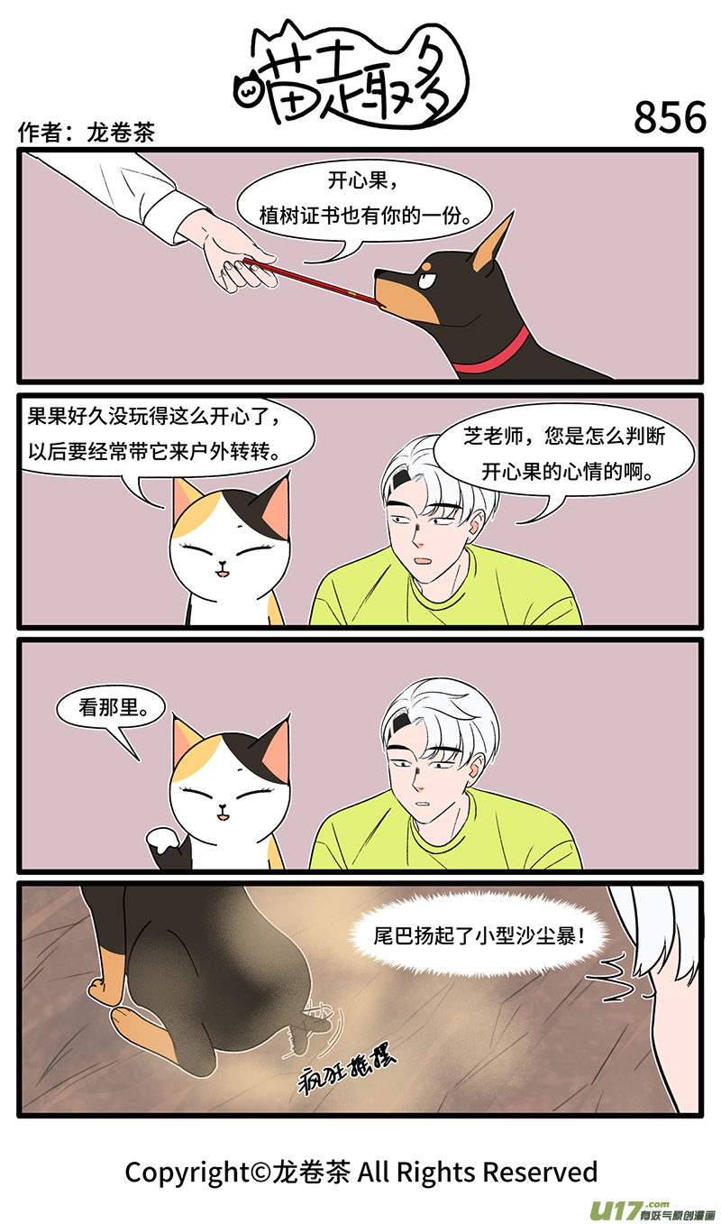 喵趣多853-858