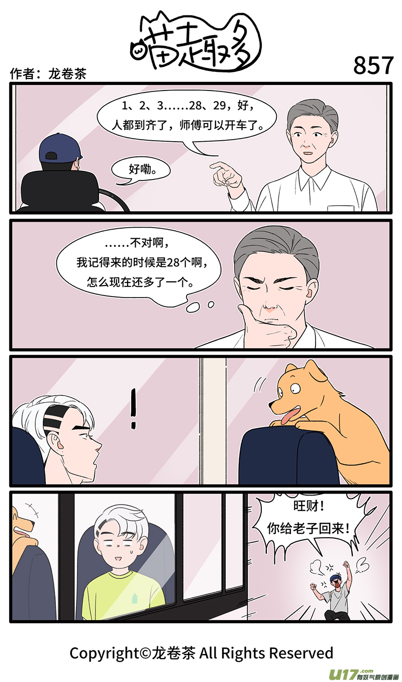 喵趣多853-858