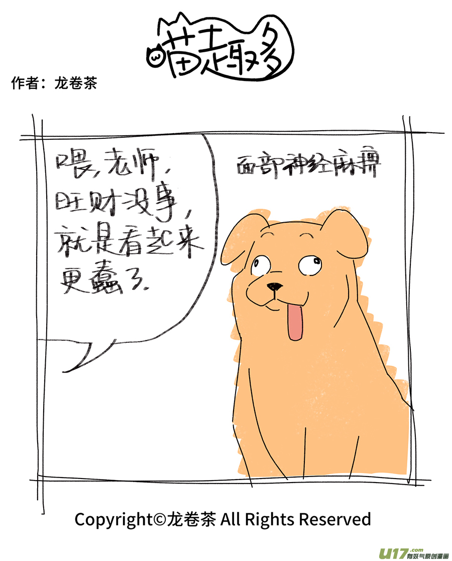 喵趣多853-858