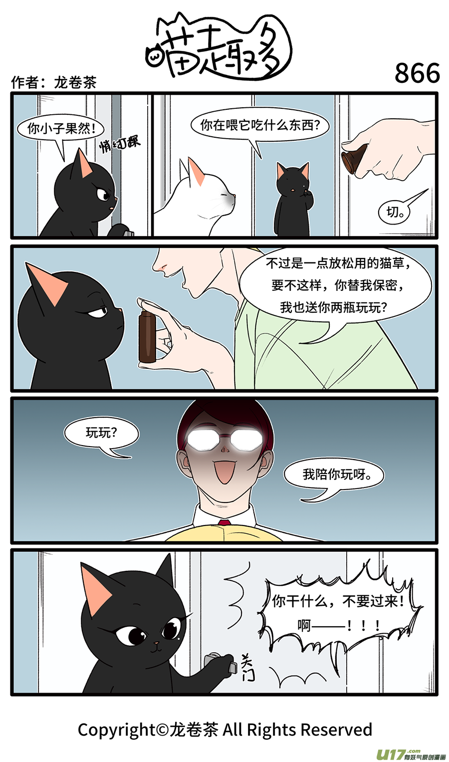 喵趣多865-870