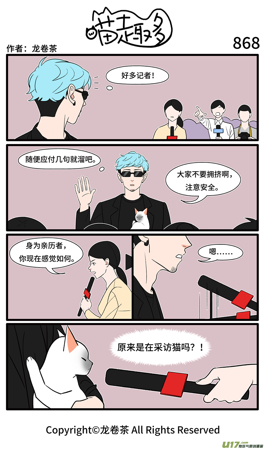 喵趣多865-870