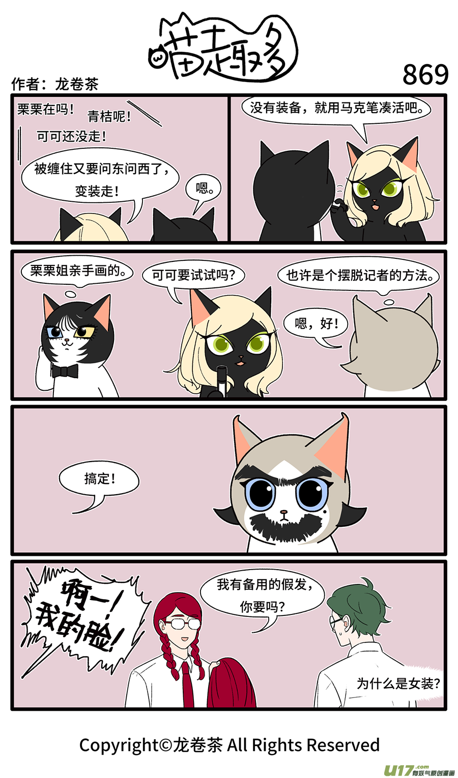 喵趣多865-870