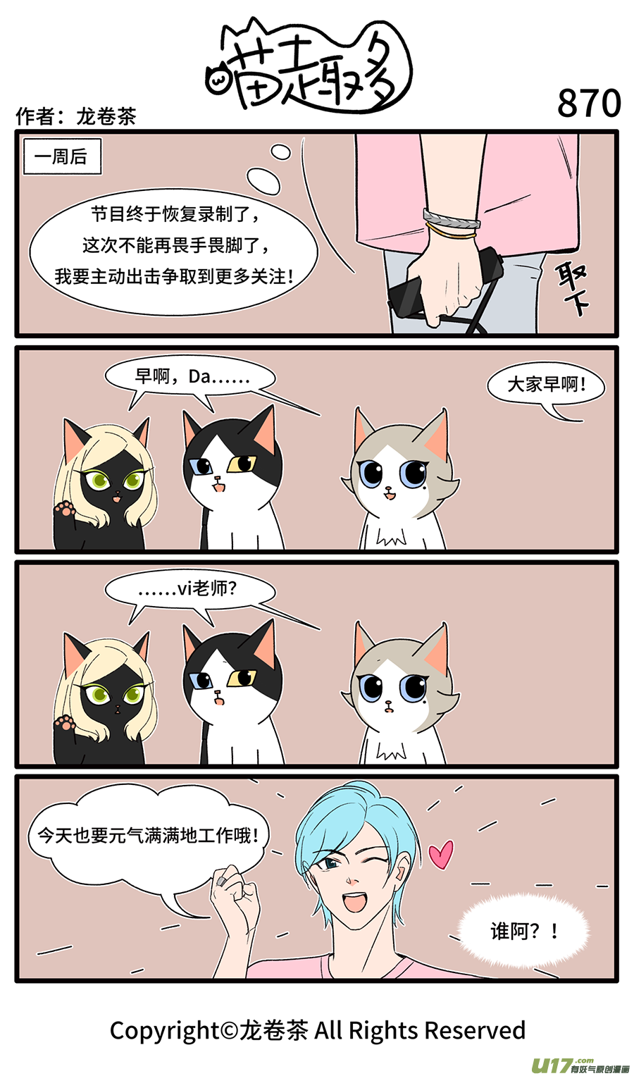 喵趣多865-870