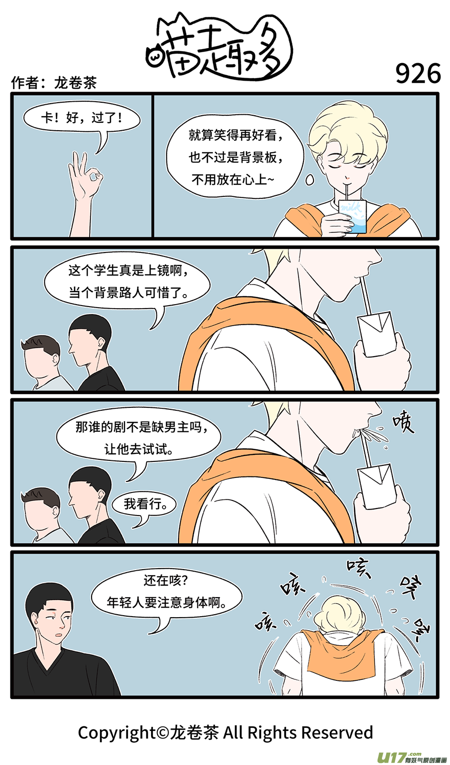 喵趣多925-930