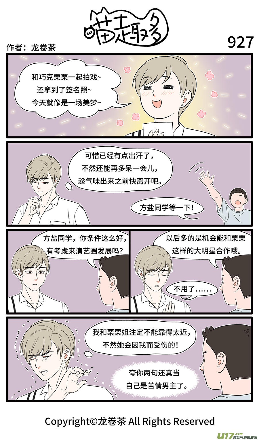 喵趣多925-930