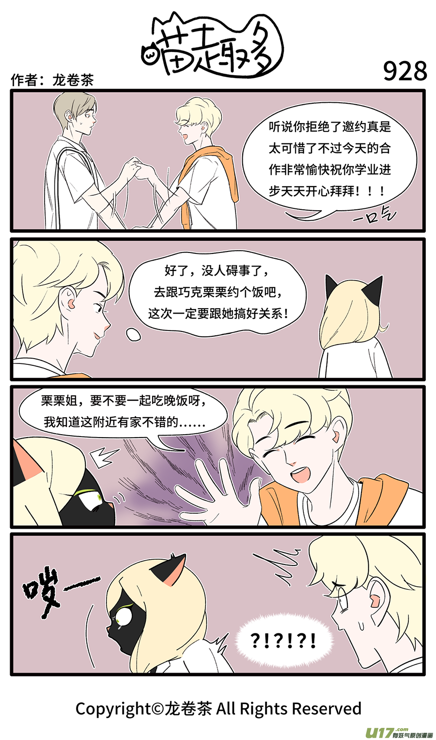 喵趣多925-930