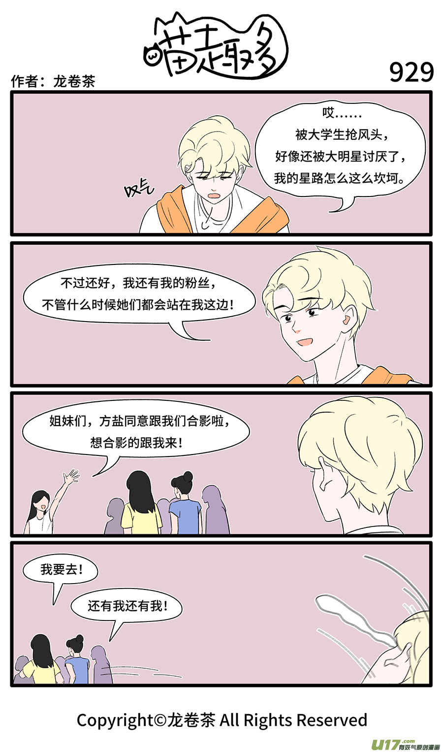 喵趣多925-930
