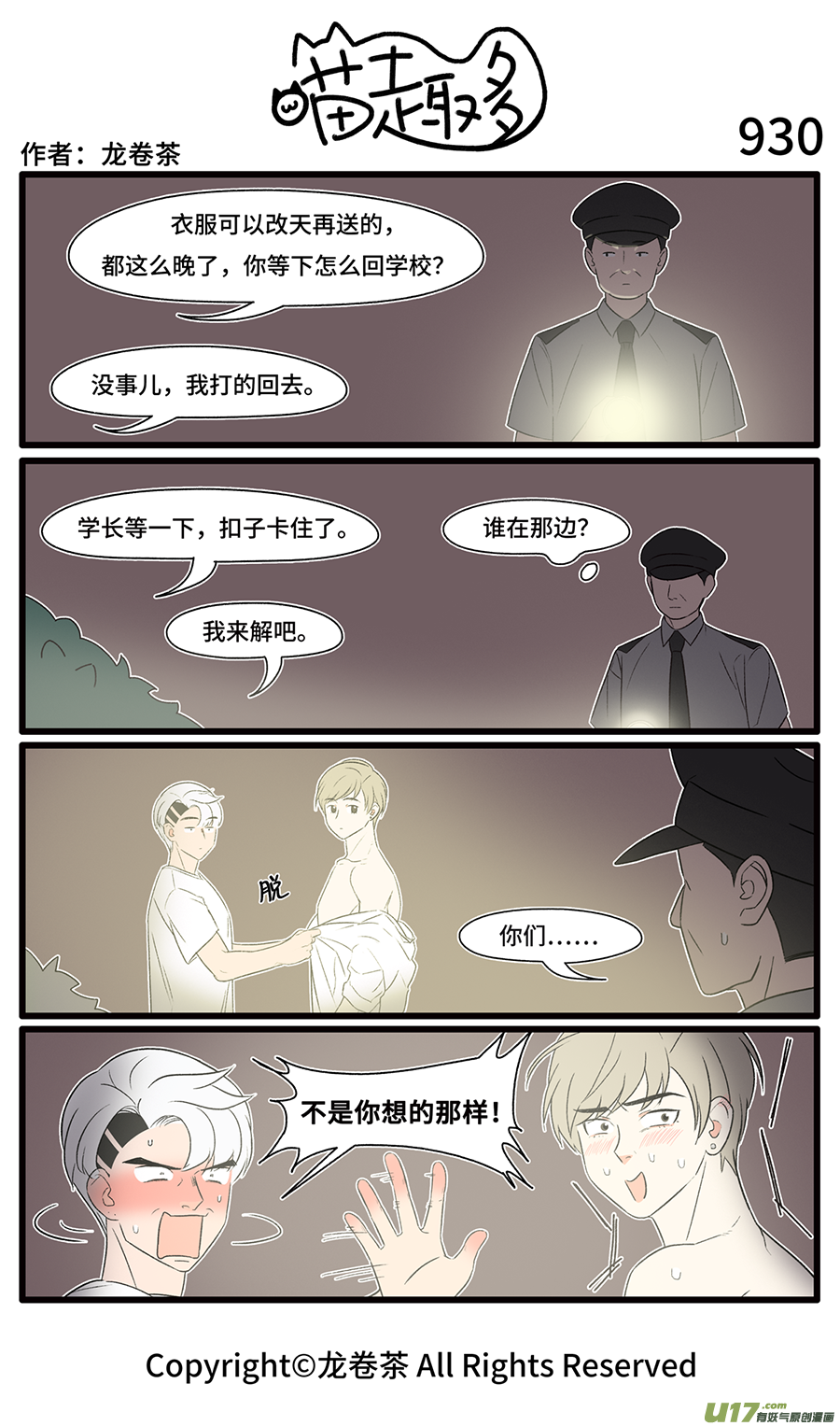 喵趣多925-930